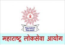 ‘एमपीएससी’ची रविवारी होणारी राज्य सेवा पूर्व परीक्षा पुढे ढकलली!