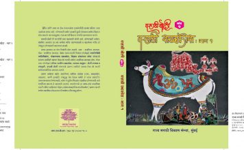 आता व-हाडी बोली भाषेत शब्द, म्हणी व वाक्प्रचार शब्दकोश उपलब्ध