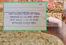 बियाण्यांची थैली, बिलावर शिक्के!
