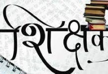 महाराष्ट्र शिक्षक पात्रता परिक्षा ऑक्टोबरमध्ये!