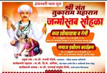 संत तुकाराम महाराज जन्मोत्सव सोहळ्याला सर्वांनी उपस्थित राहा समस्त कुणबी समाज बंधू भगिनी यांचे आग्रहाचे आवाहन