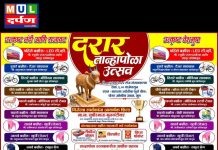 दरार ग्रुप तर्फे भव्य तानापोळ्याचे आयोजन जास्तीत जास्त संख्येने सहभागी होण्याचे समर्थ मित्र परिवाराचे आ वाहन