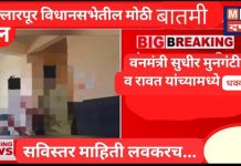 वनमंत्री सुधीर मुनगंटीवार व रावत यांच्यामध्ये धक्काबुक्की