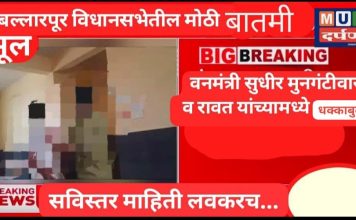 वनमंत्री सुधीर मुनगंटीवार व रावत यांच्यामध्ये धक्काबुक्की