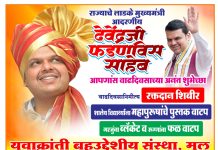 मुख्यमंत्र्यांच्या वाढदिवसानिमित्त विविध कार्यक्रमांची मेजवानी; युवाक्रांती बहुउद्देशीय संस्थेच्या पुढाकार