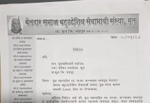 मुल येथे बेलदार समाजाची भवनची लीजवर नगर परिषदेकडे मागणी