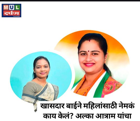 खासदार प्रतिभा धानोरकर यांनी राजमाता राणी हिराई सोहळ्याला गालबोट लावले ; आदिवासी समाजाच्या वतीने तीव्र निषेध – प्रदेश सरचिटणीस अल्का आत्राम