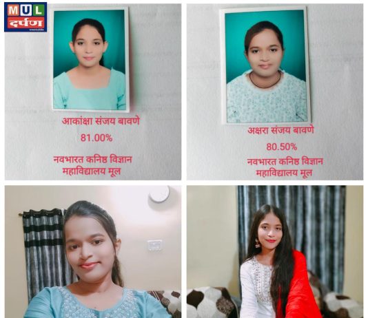 जुळ्या लेकीची यशस्वी भरारी.. परीक्षेत मिळवले दैदिप्यमान यश