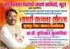 आमदार सुधीर मुनगंटीवार यांचा रविवारी मुल येथे नागरी सत्कार समारंभ मालधक्का हटाव संघर्ष समितीचा पुढाकार