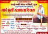 मुलमध्ये साईबाबा मूर्ती स्थापना दिन सोहळा 11 जूनला – पालखी सोहळा व महाप्रसादाचे आयोजन