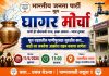 पाणी नाही तर चैन नाही! मूल शहराची तहान भागवायला भाजपा उतरली रस्त्यावर 💪 घागर घेऊन नगर परिषदेला धडक देणार