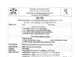 मूल पोलिसांची मोठी कारवाई; 8 हजार 830 रुपयांचा बोगस कापूस बियाणे साठा जप्त