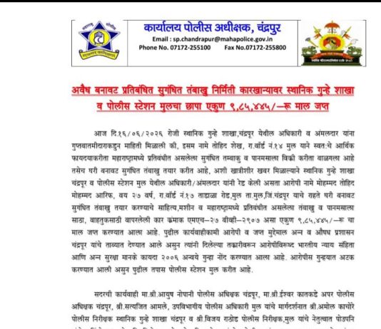 मूलमध्ये बनावट सुगंधित तंबाखूचा कारखाना उघड; 1.54 लाखांचा मुद्देमाल जप्त, एक अटक