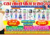 दरार मंडळ तर्फे तान्हा पोळा उत्सवाचा थाट; रिल्सस्टार साहिल कडक आणि एंकर रजनी पॉल यांची प्रमुख उपस्थिती